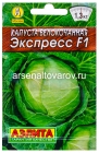 семена Капуста белокочанная Экспресс F1 (серия Лидер) 20 шт цветной пакет годен до 31.12.2026 (Аэлита)