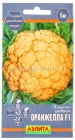 семена Капуста цветная Оранжелла F1 5 шт цветной пакет годен до 31.12.2026 (Аэлита)