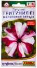 семена Петуния однолетник Тритуния F1 малиновая звезда крупноцветковая 7 шт цветной пакет годен до 31.12.2026 (Аэлита)