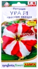 семена Петуния однолетник Ура F1 красная звезда многоцветковая 7 шт цветной пакет годен до 31.12.2026 (Аэлита)
