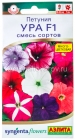 семена Петуния однолетник Ура F1 смесь сортов многоцветковая 7 шт цветной пакет годен до 31.12.2026 (Аэлита)