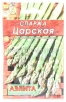 Семена Спаржа Царская (серия Лидер) 0,5 гр цветной пакет годен до 31.12.2026 (Аэлита) 