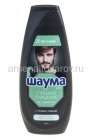 шампунь Шаума 360 мл мужской глубокое очищение 3 в 1 (Schwarzkopf)