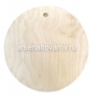 доска разделочная деревянная 29,5*29,5*0,6 см круг (100-03)