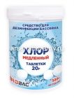 средство для бассейнов для дезинфекции воды 500 гр (таблетка 20 гр) Хлор Медленный (БиоБак) BP-T20-05