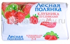 мыло туалетное Лесная полянка 90 гр клубника со сливками (Нэфис)