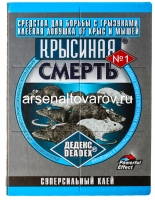 Клеевая ловушка Книжка Крысиная смерть №1 средство от мышей и крыс (Россия)