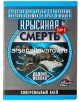 Клеевая ловушка Книжка Крысиная смерть №1 средство от мышей и крыс (Россия) 