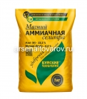 удобрение Аммиачная селитра 1 кг с магнием универсальное (Буйские удобрения)