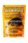 От крыс тесто-брикеты 200 гр со вкусом сыра дой-пак средство от мышей и крыс (Россия)