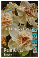 Нарцисс махровый Рози Клауд (в пакете 3 шт) цена за пакет луковичные (Голландия)