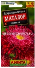 семена Астра однолетник Матадор кримсон 10 шт цветной пакет годен до 31.12.2029 (Аэлита)