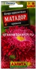 Семена Астра однолетник Матадор кримсон 10 шт цветной пакет годен до 31.12.2029 (Аэлита) 