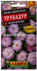 семена Астра однолетник Трубадур нежно-розовая 20 шт цветной пакет годен до 31.12.2030 (Аэлита)
