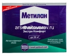 клей для обоев Метилан 200 гр Метилан Флизелин Экстра Комфорт на 36 кв. м. (Хенкель)
